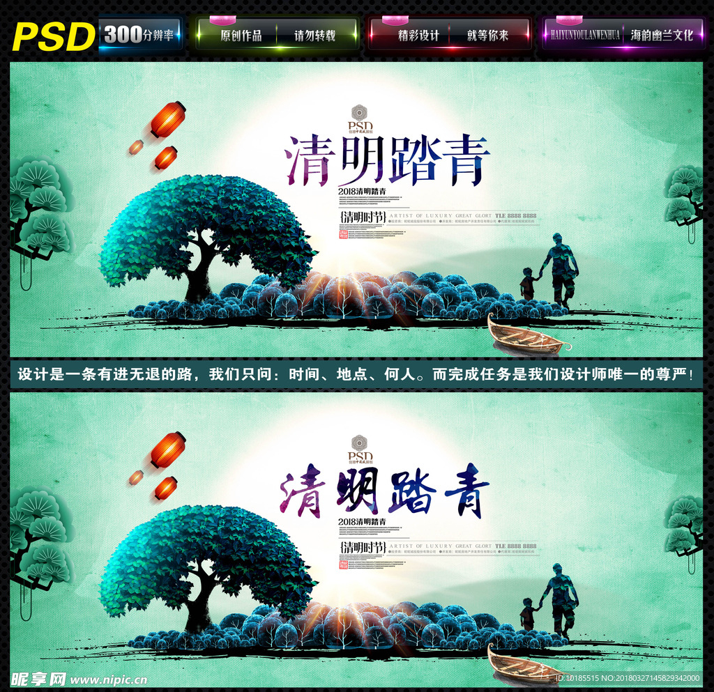 清明踏青