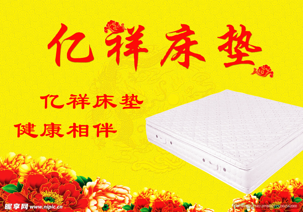 亿祥床垫
