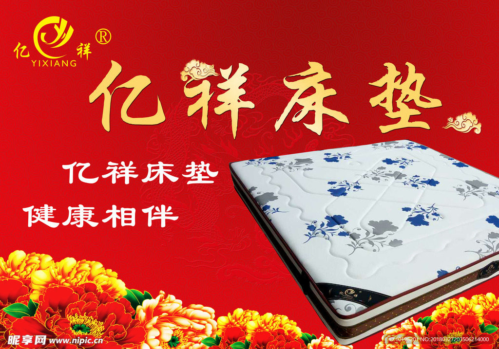 亿祥床垫