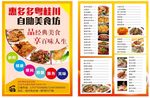 菜单传单