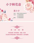 花店名片