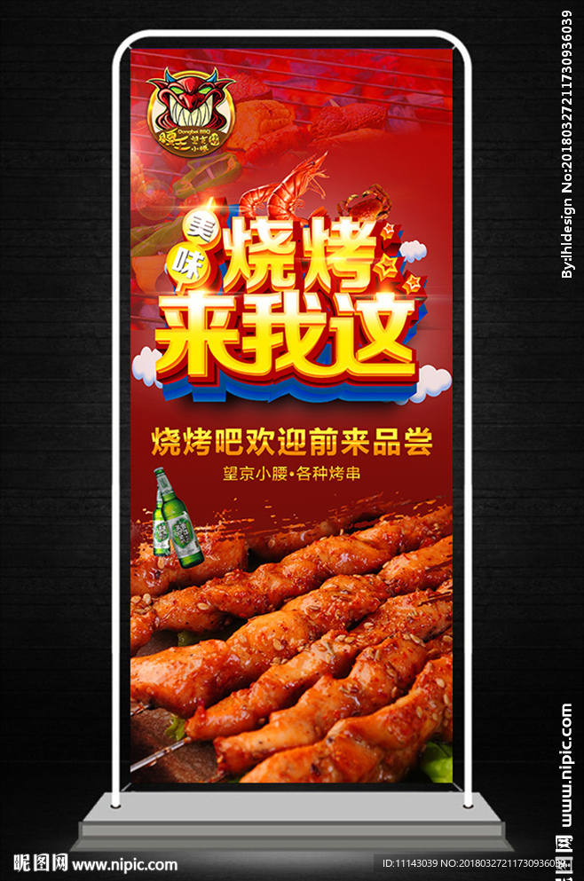 烧烤