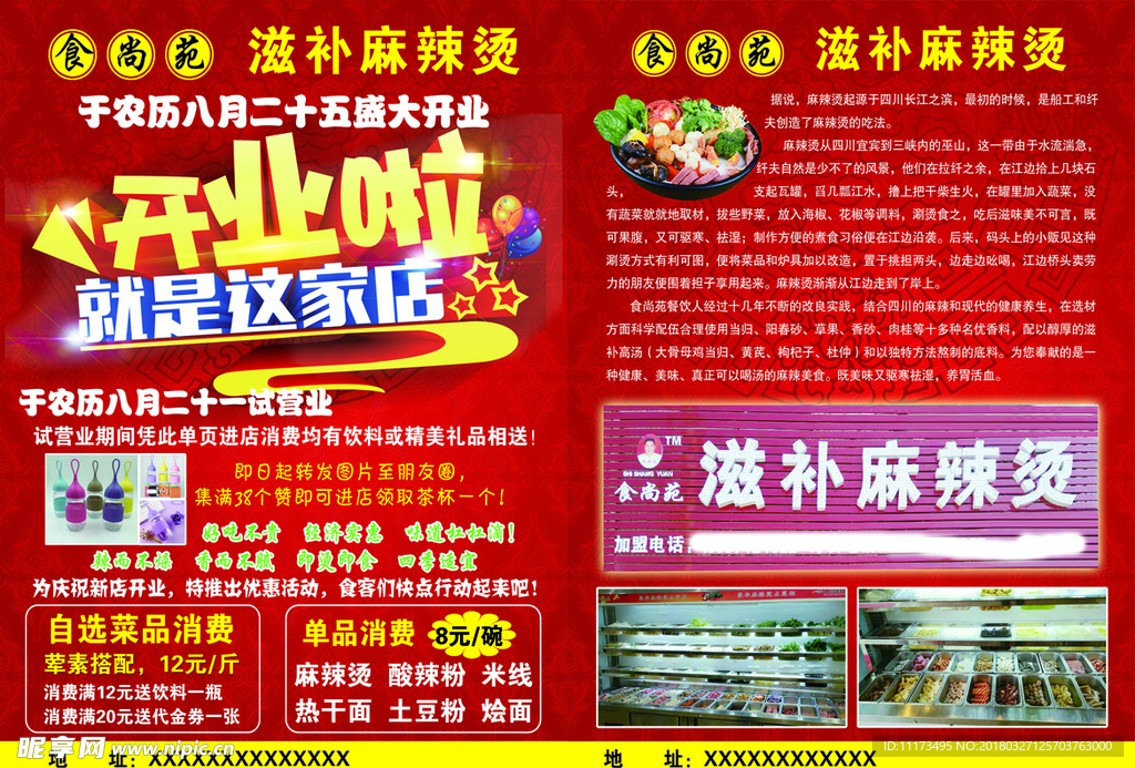 自选麻辣烫彩页