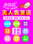 无人售货店
