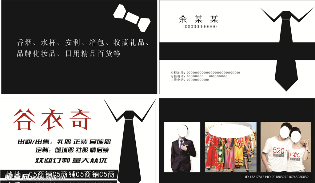 简洁黑白领结领带服装名片