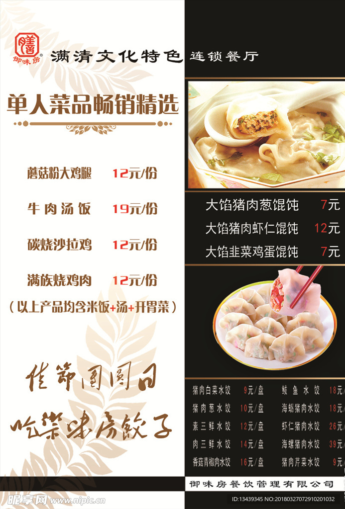 饺子