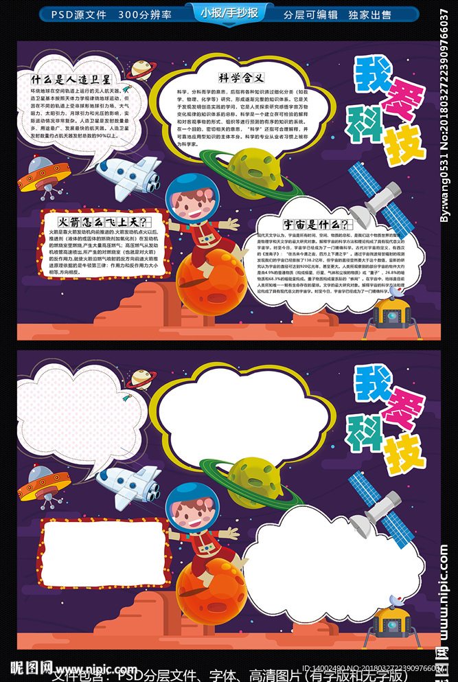 科技小报