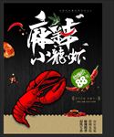 麻辣龙虾