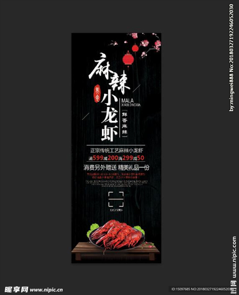 龙虾