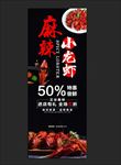 龙虾展架
