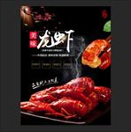 龙虾