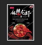龙虾