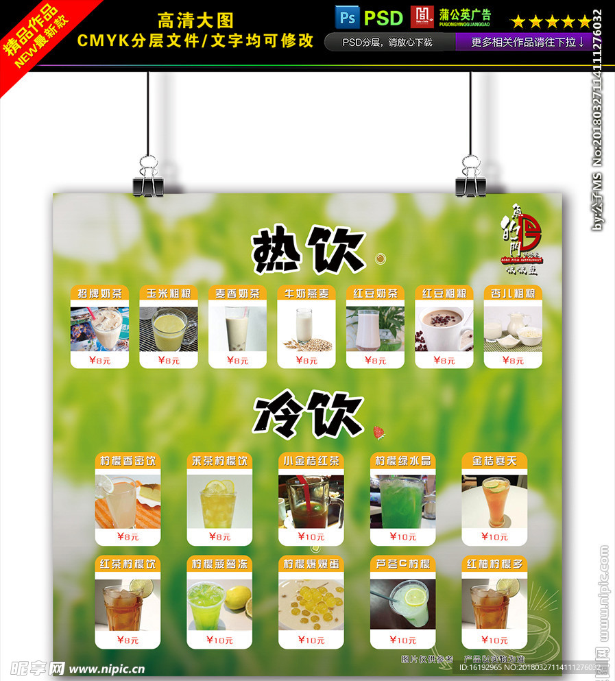 啵啵鱼饮品价格表