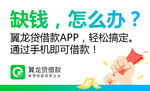 翼龙贷借款卡片宣传