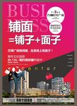 铺面=铺子+面子