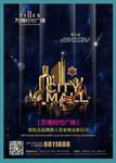万博时代广场海报