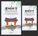 清明时节 清明节海报 清明祭祖