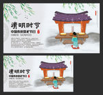 清明扫墓 清明节展板 清明祭祖