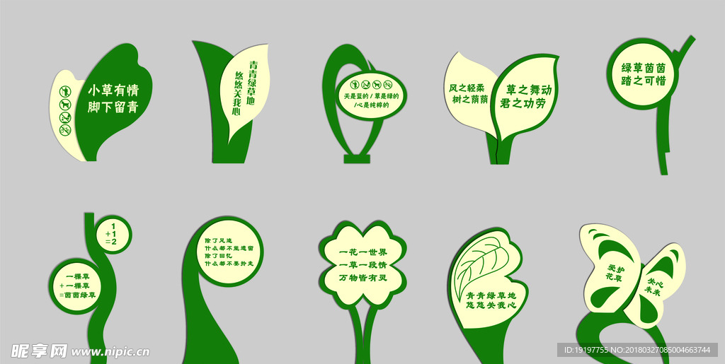 草坪牌 草坪提示语