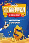 银行资产投资金融理财宣传海报