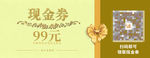 代金券 代金券设计 代金券模板