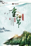重阳 重阳节 重阳节插画 重阳