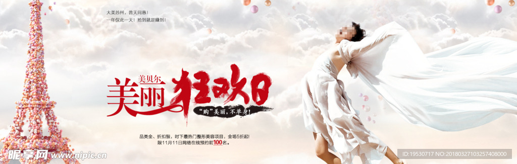 淘宝banner 首页海报 天