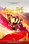 企业文化 企业文化海报 企业文
