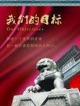 企业文化海报