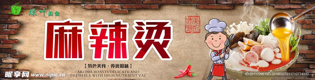 麻辣烫海报
