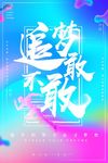 追梦敢不敢