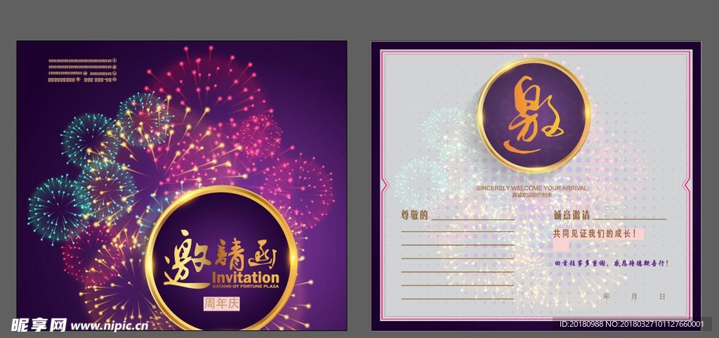 邀请函