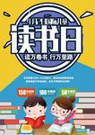 读书日