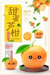甜蜜芦柑
