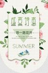 盛夏特惠