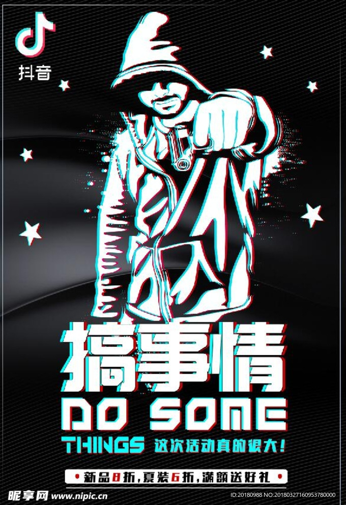 抖音元素