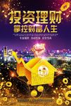 投资理财