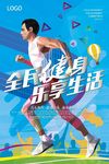 全民健身
