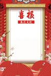 喜报