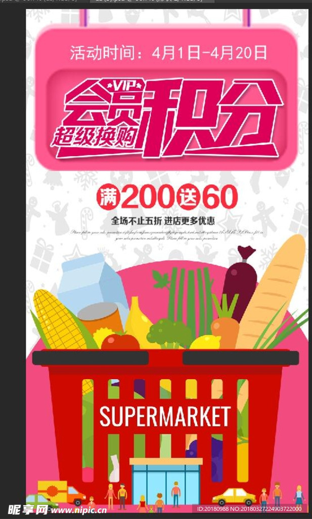 超市积分换购