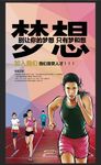 梦想