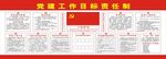 党建责任制