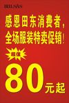 感恩消费者