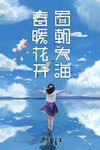 面朝大海