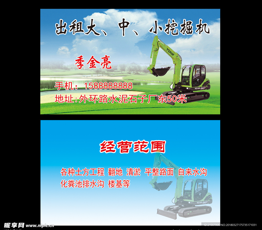 挖掘机名片