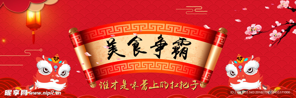 美食投票banner