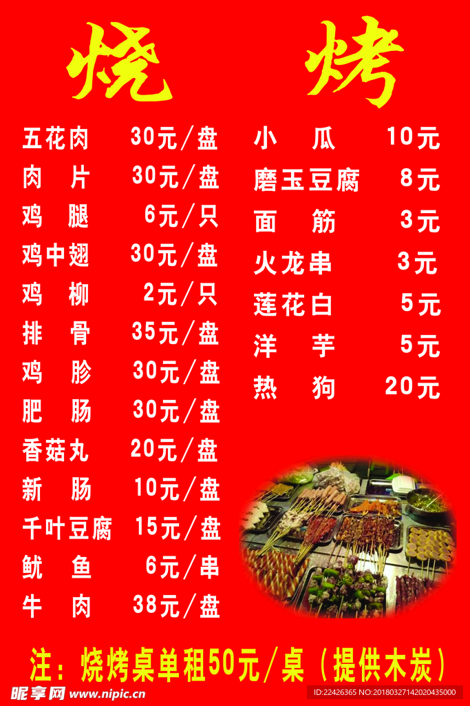 烧烤