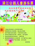 儿童游乐票