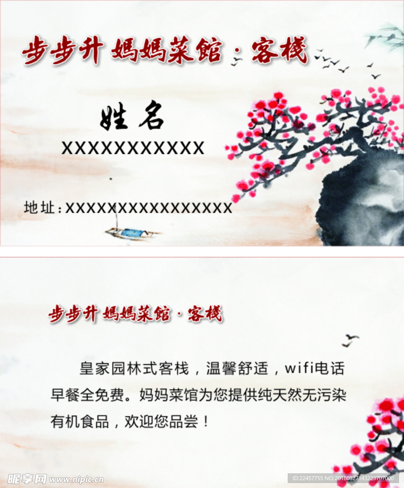 餐馆名片