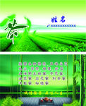 茶名片